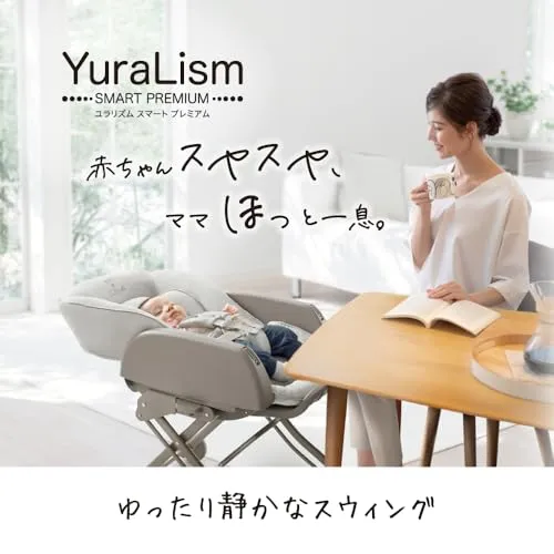アップリカ ユラリズム スマート プレミアム ハイローチェア 手動