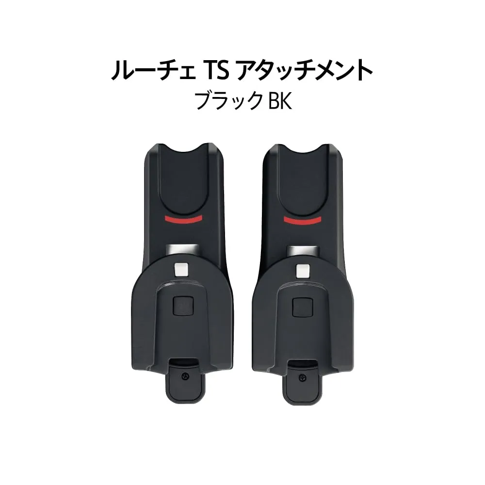 アップリカ ルーチェ TS アタッチメント チャイルドシート用