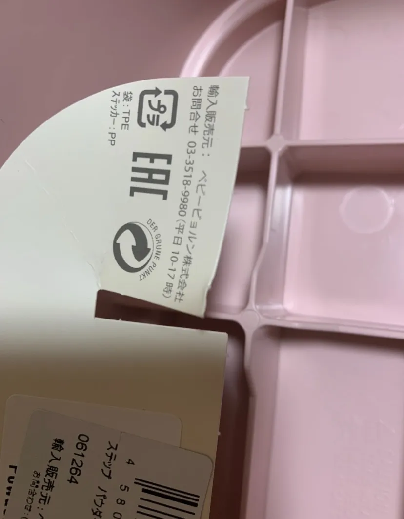 ベビービョルン ステップ 踏み台 滑り止め付き