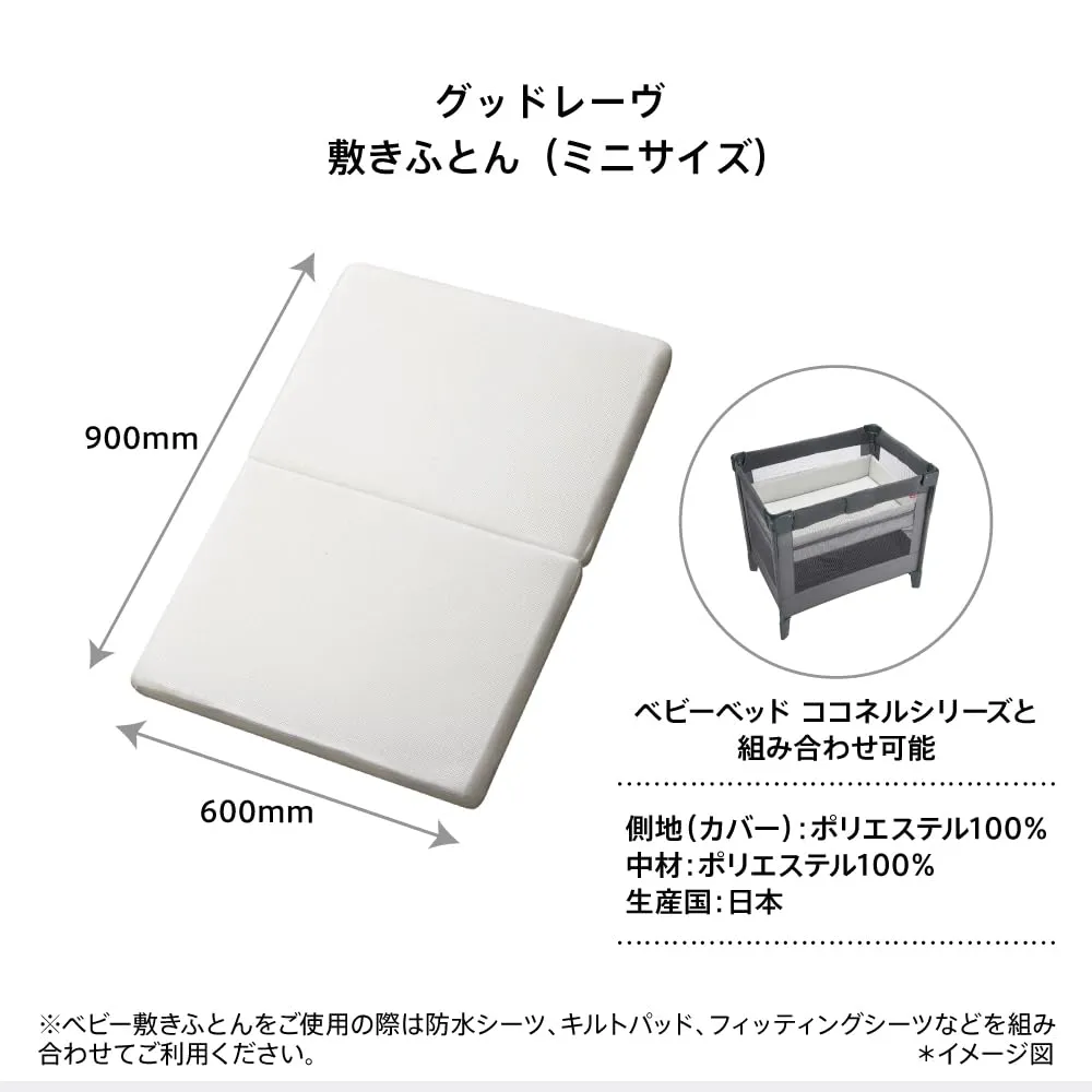 Aprica グッドレーヴ C-CORE ベビー敷きふとん 60×90cm ホワイト