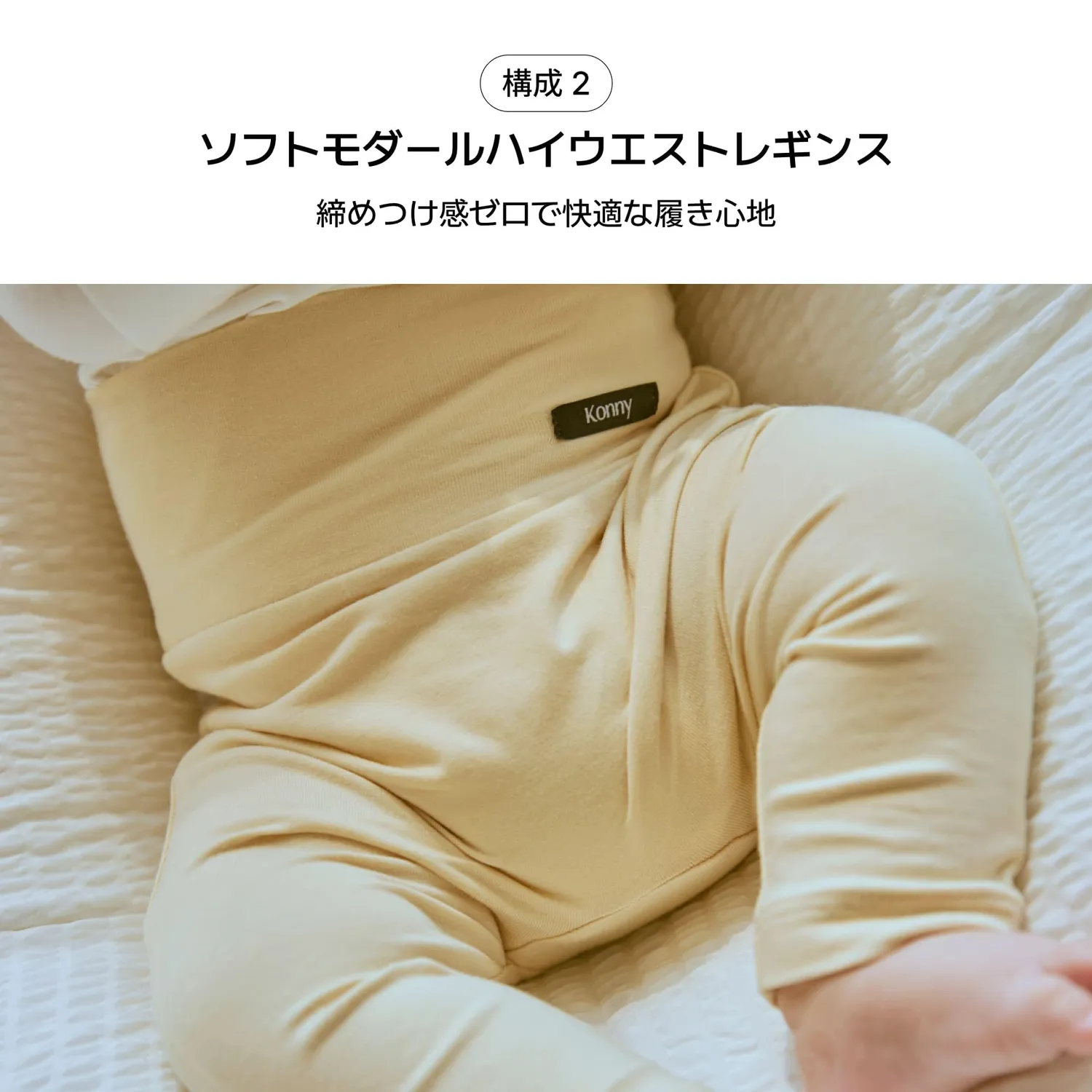 Konny ソフトモダール ハイウエストレギンス1枚 スタイ2枚セット ベビー
