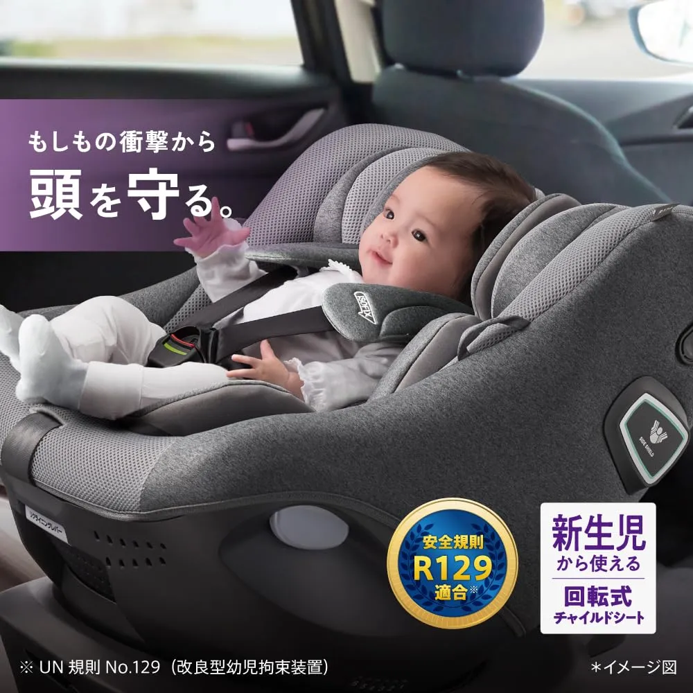 アップリカ クルリラプライト 回転式チャイルドシート ISOFIX R129適合