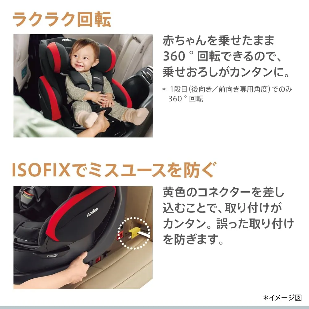 アップリカ フラディア チャイルドシート ISOFIX回転式ベッド型