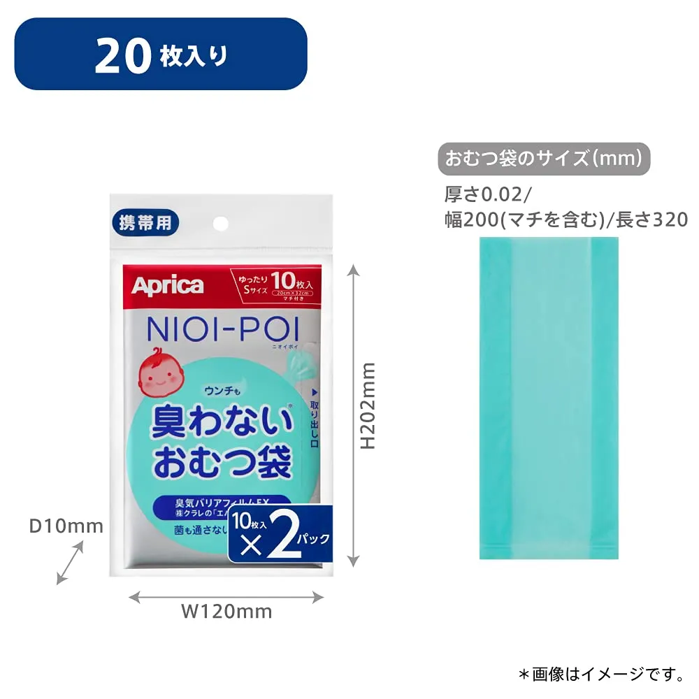 アップリカ ニオイポイ おむつ袋 グリーン 20枚入り 防臭