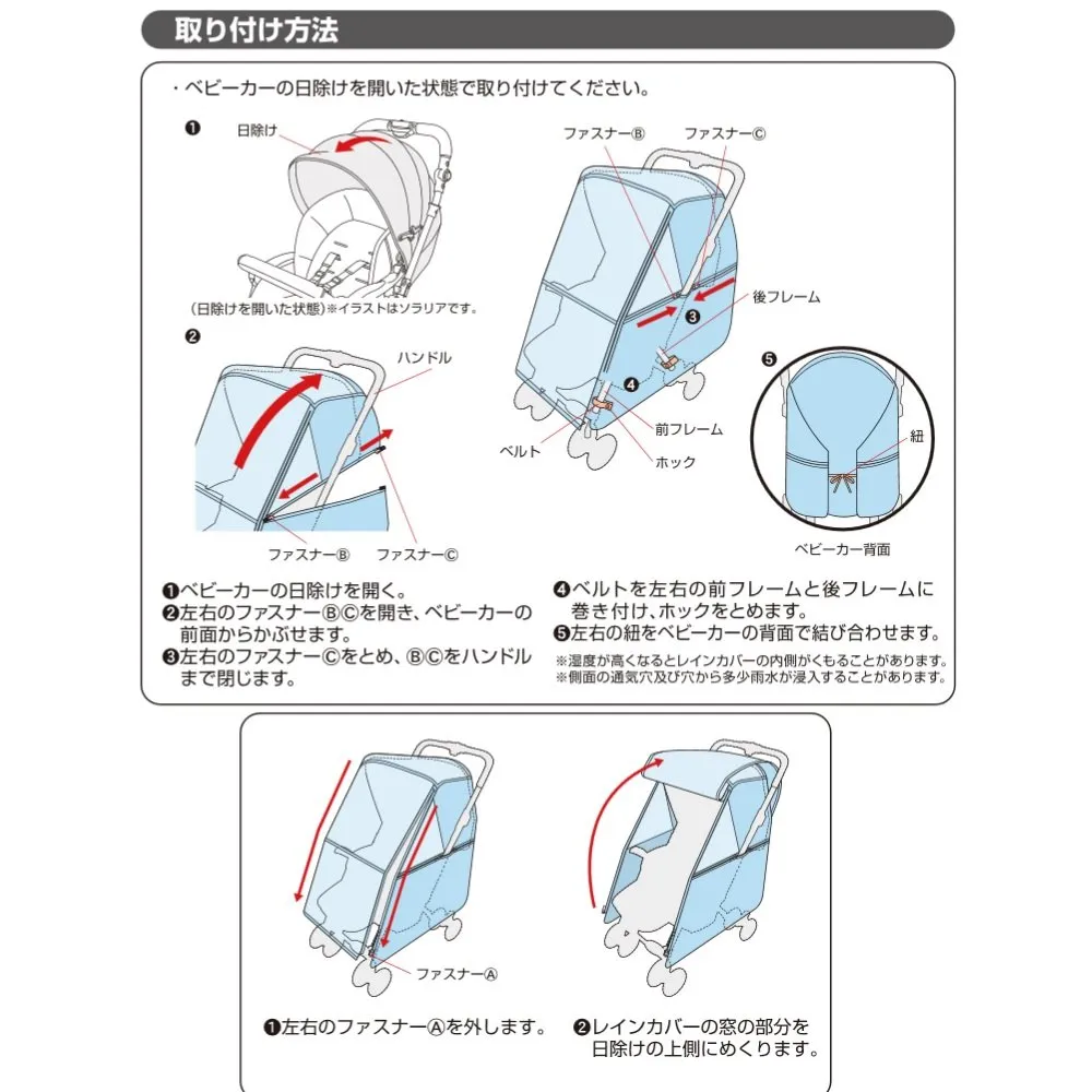 アップリカ オプティア・ソラリア専用レインカバー ブラック 99950 PVC不使用