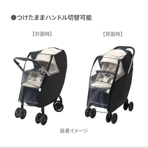 アップリカ レインカバー タイプ4 ベビーカー用 マール対応 ブラック