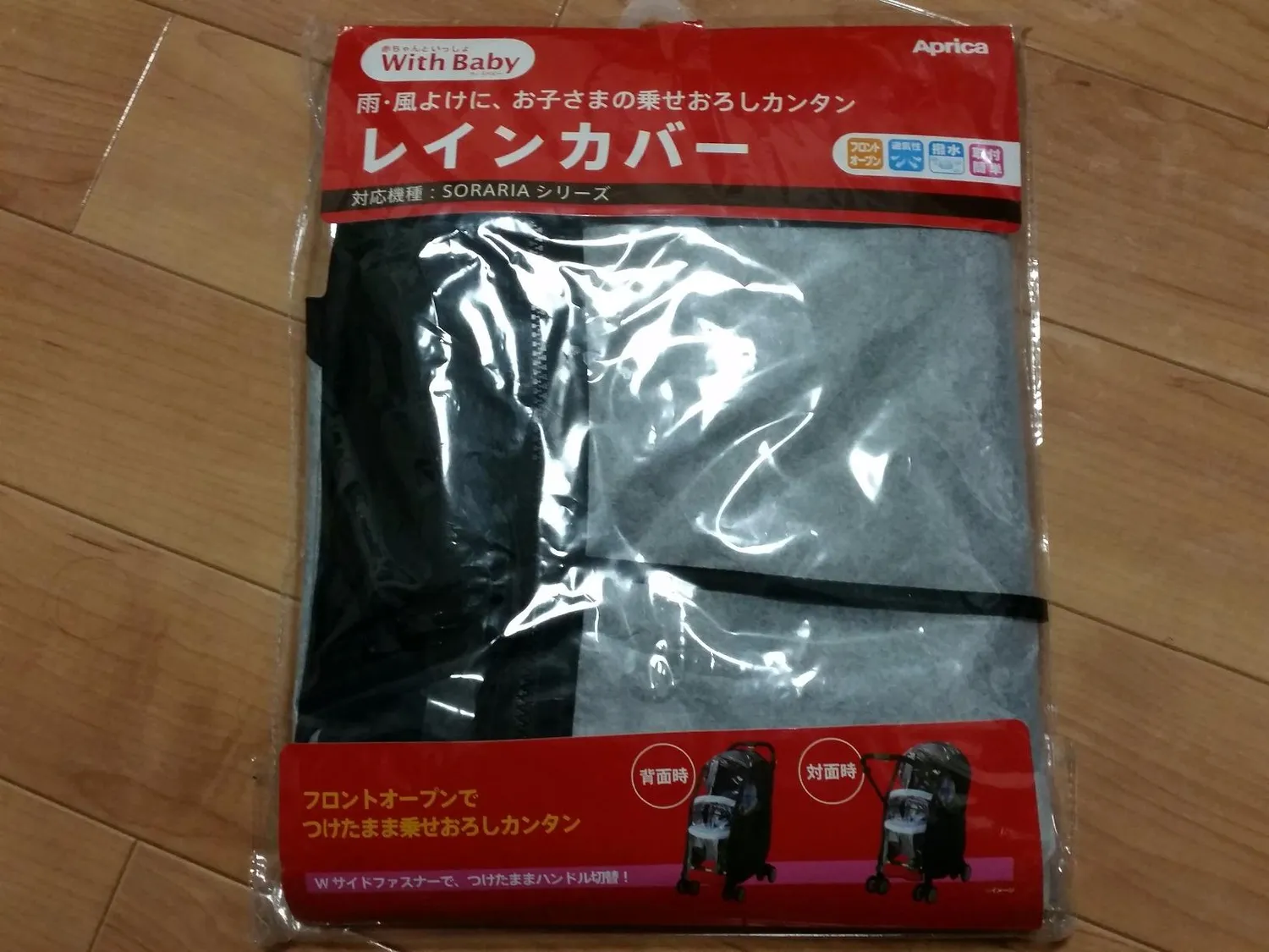 アップリカ オプティア・ソラリア専用レインカバー ブラック 99950 PVC不使用