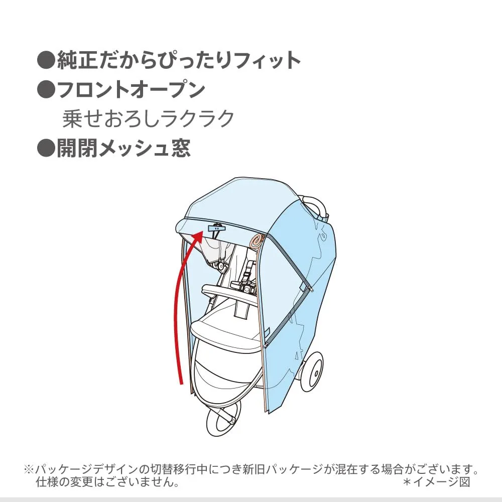 アップリカ レインカバー タイプ3 ベビーカー用 ブラック 99955