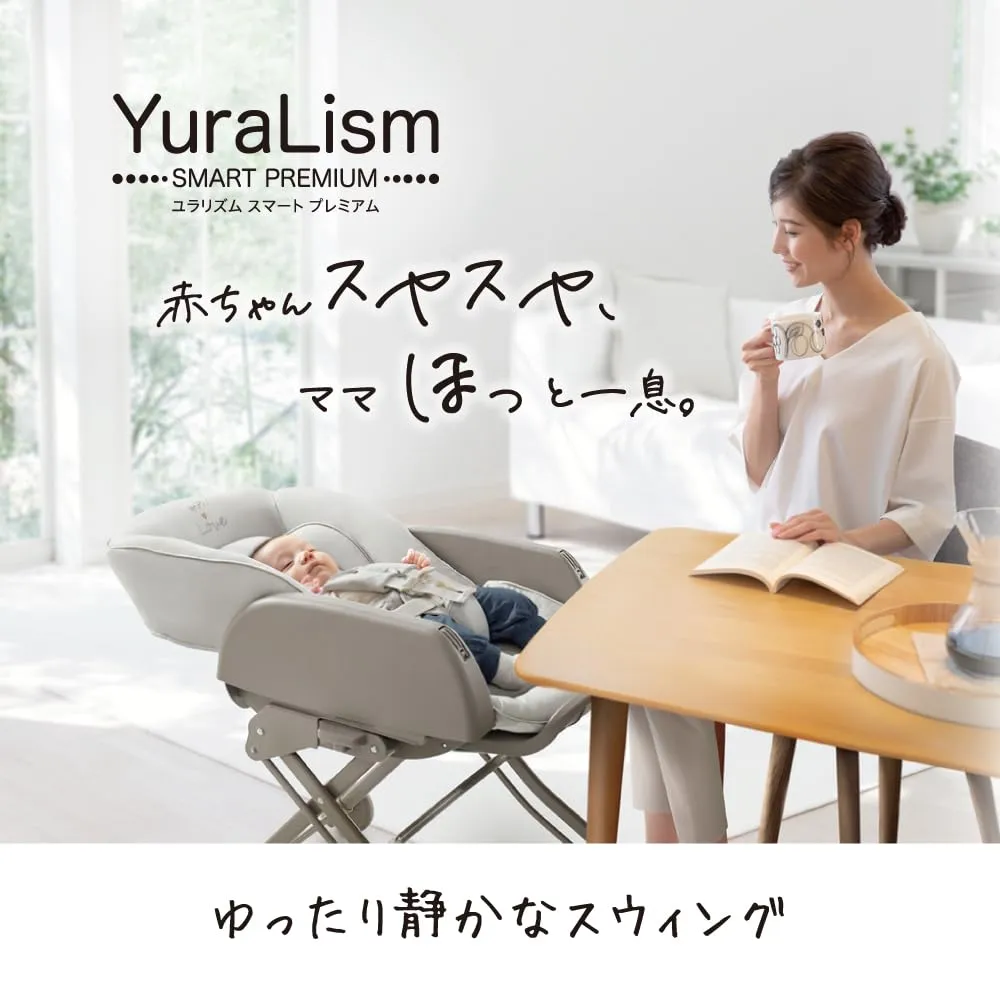 アップリカ ユラリズム スマート プレミアム ハイローチェア 手動