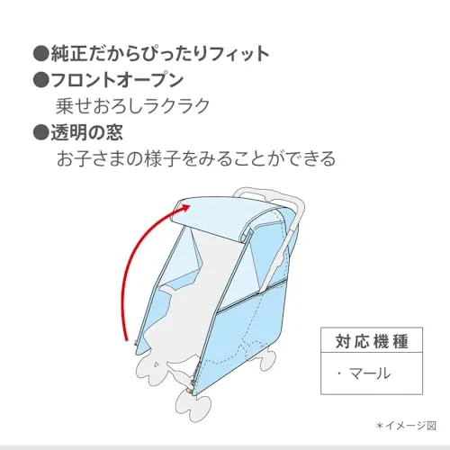 アップリカ レインカバー タイプ4 ベビーカー用 マール対応 ブラック