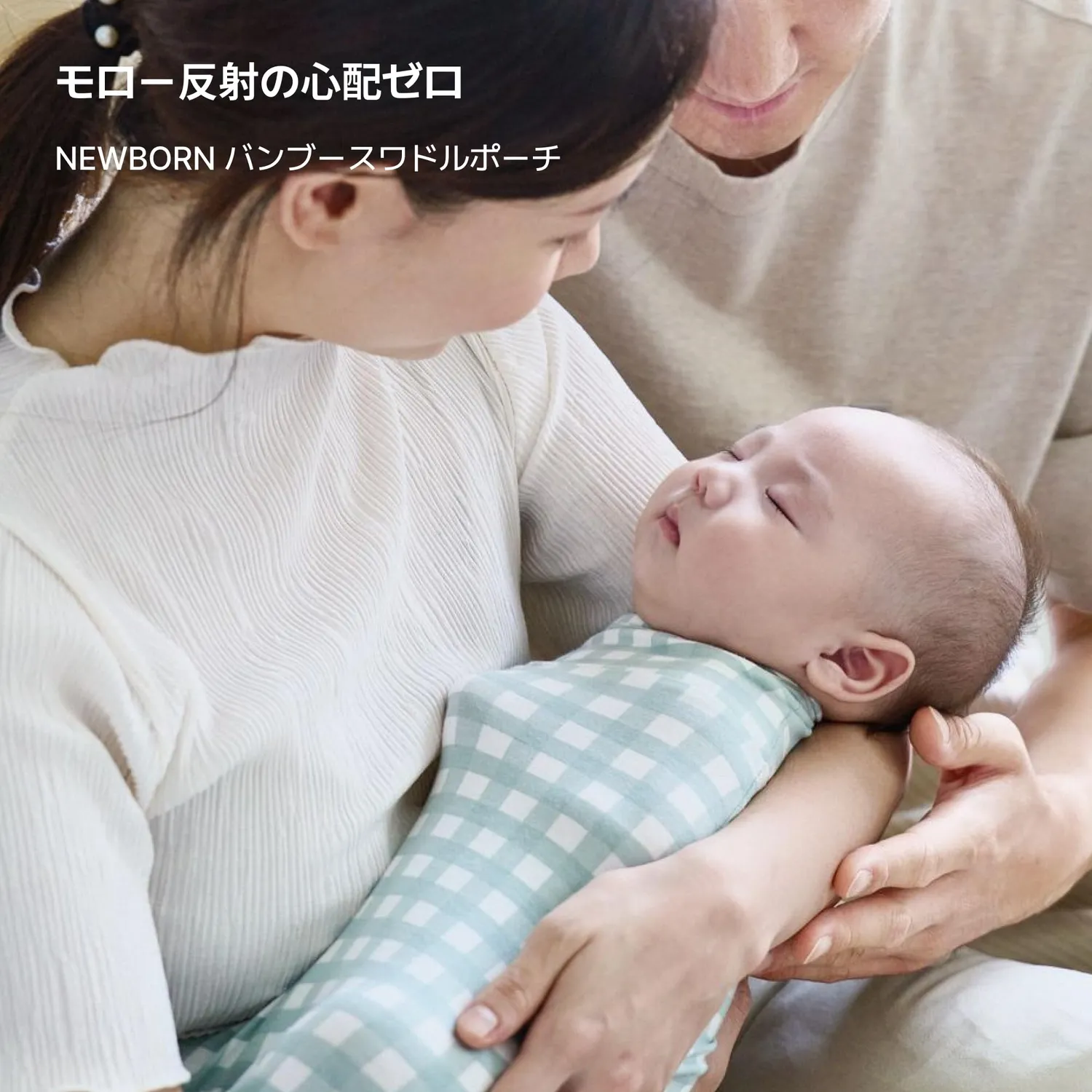 Konny Newborn ぐっすりスワドルポーチ おくるみ 袋型 バンブー