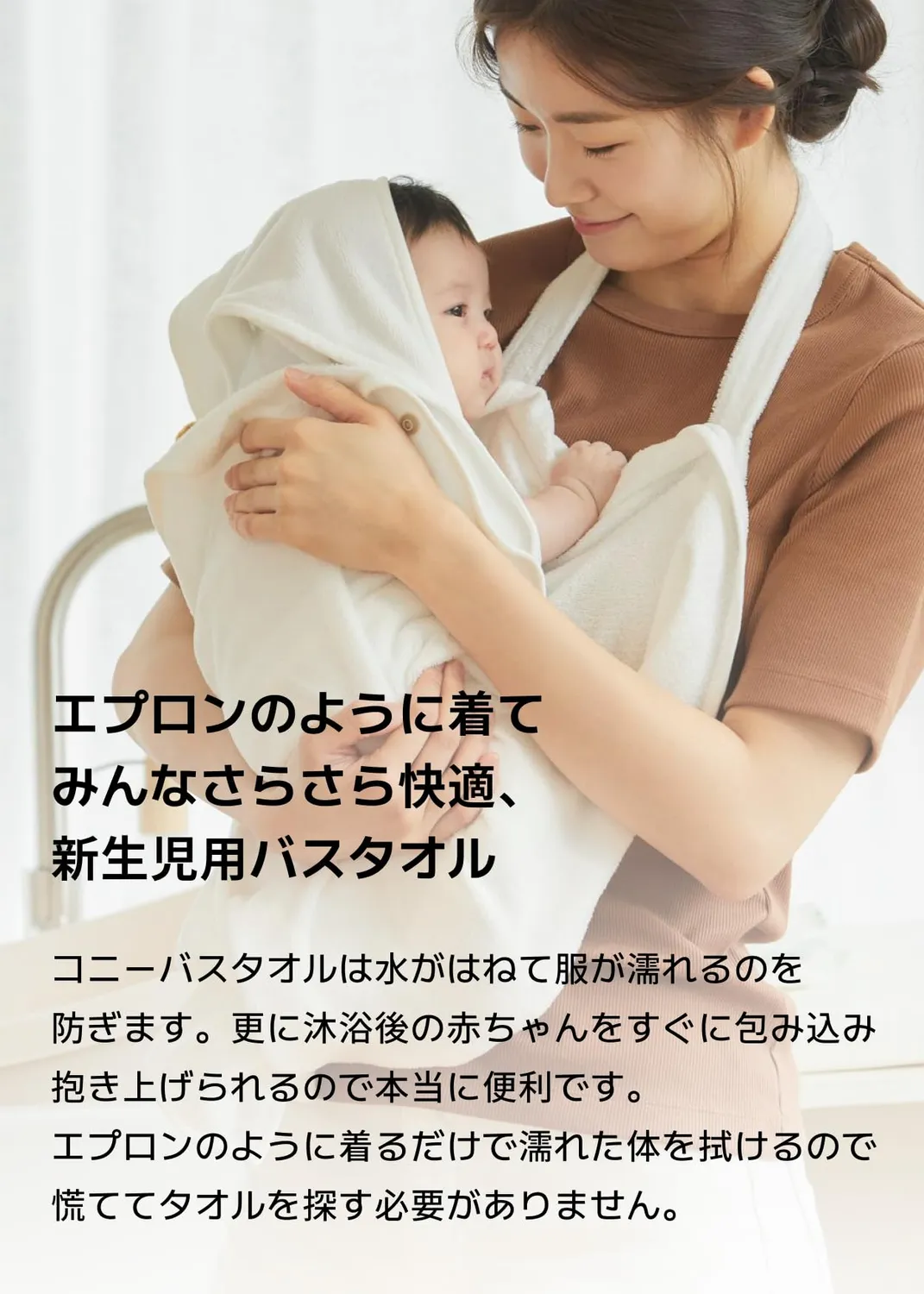 Konny EasyBath ニューボーンタオル バスエプロン バンブー素材