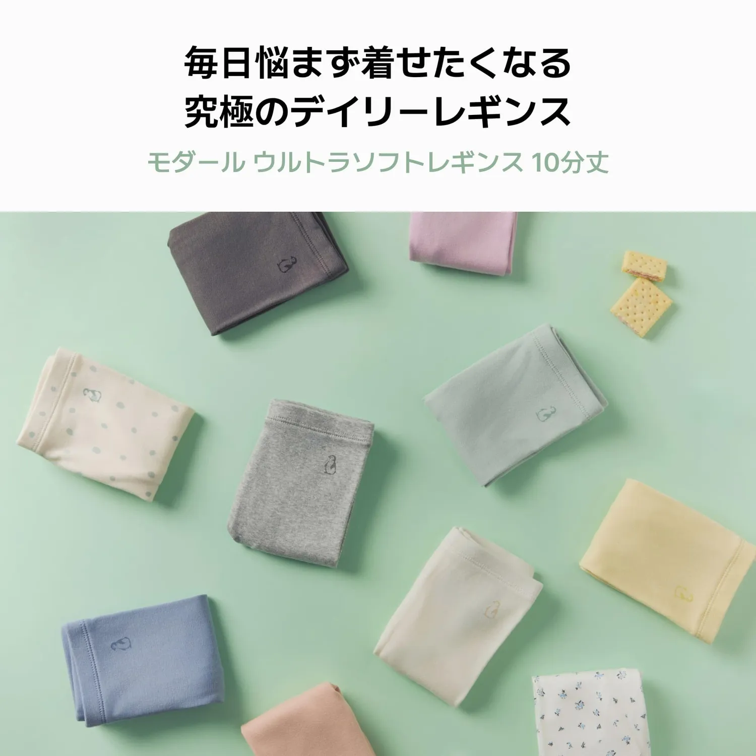 Konny ウルトラソフトレギンス 2枚セット