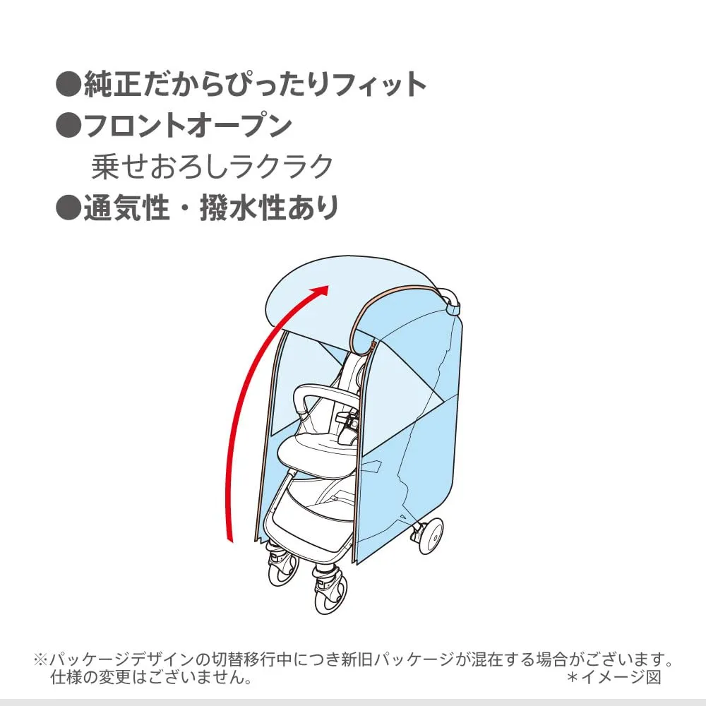 アップリカ ナノスマート マジカルエアー用レインカバー ブラック