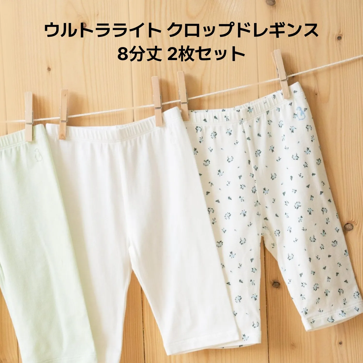 Konny ウルトラライトクロップドレギンス キッズ 8分丈 夏用