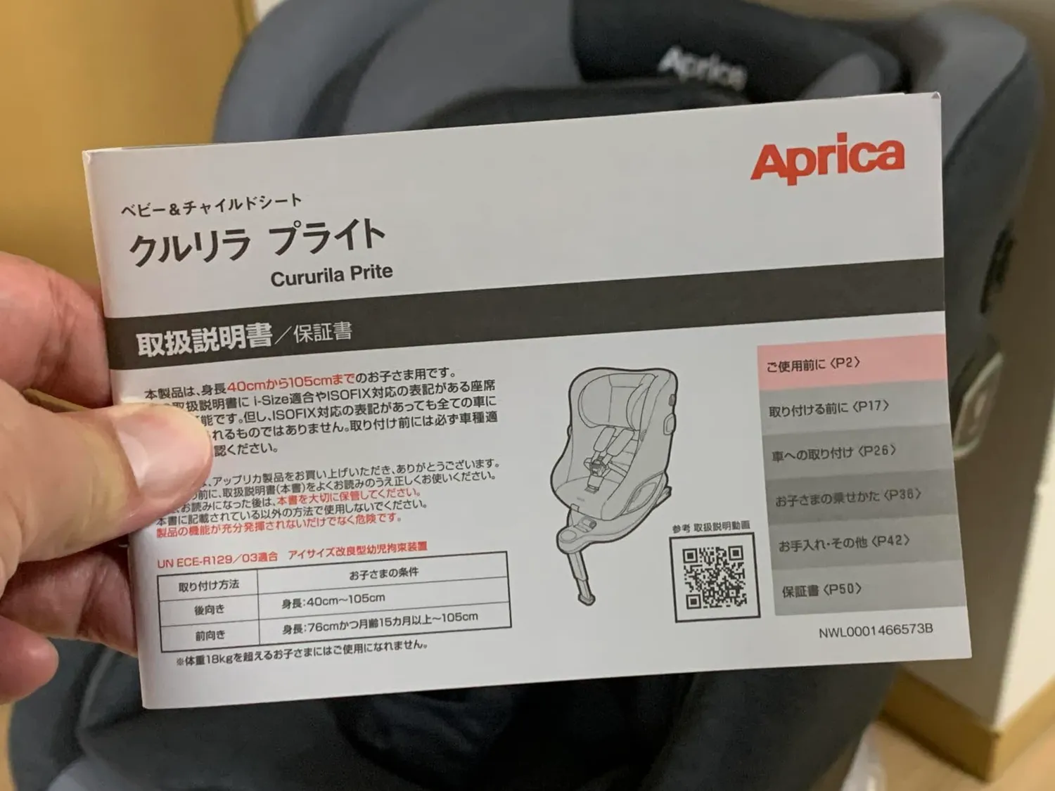 アップリカ クルリラプライト 回転式チャイルドシート ISOFIX R129適合