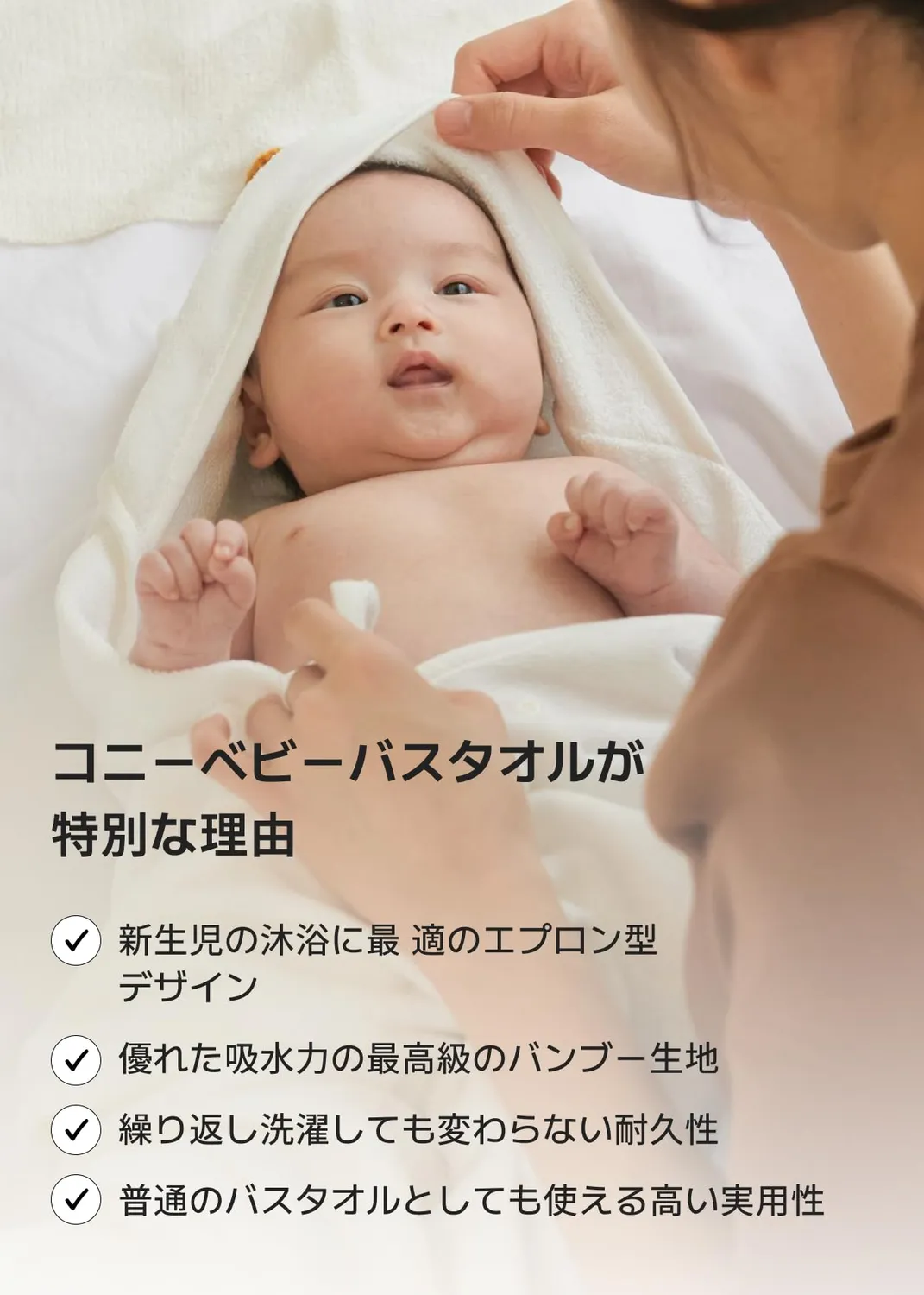 Konny EasyBath ニューボーンタオル バスエプロン バンブー素材