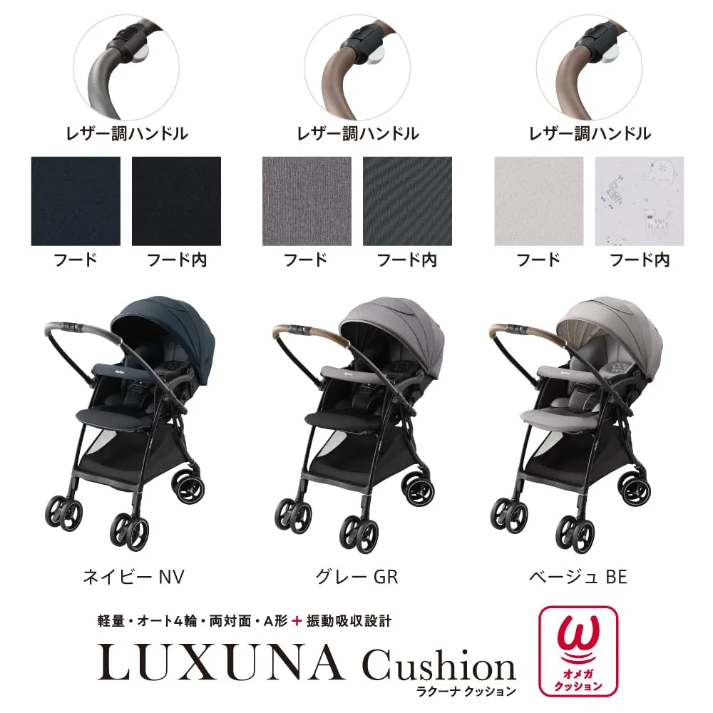 Aprica ラクーナクッション AF A型ベビーカー 両対面 ベージュ