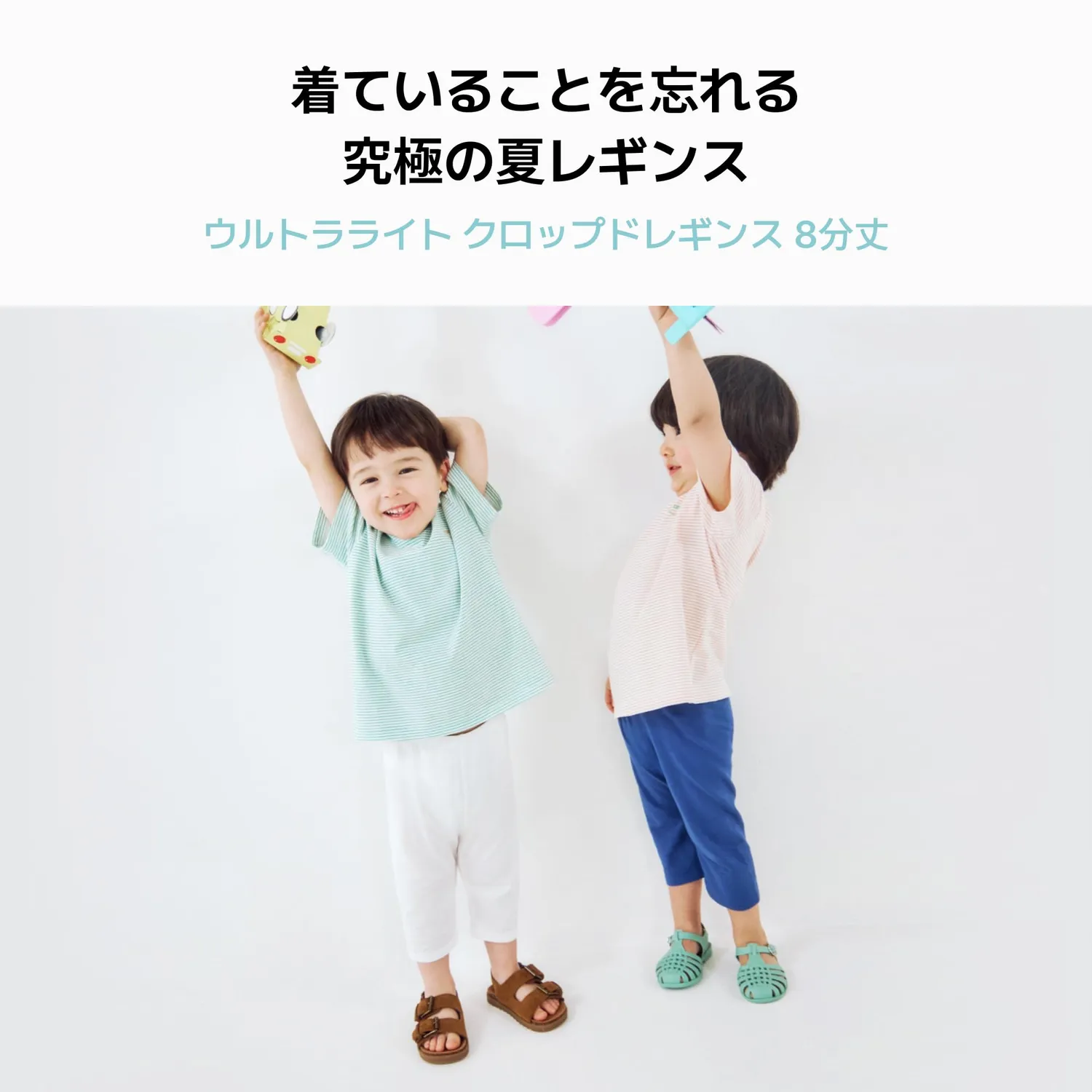 Konny ウルトラライトクロップドレギンス キッズ 8分丈 夏用