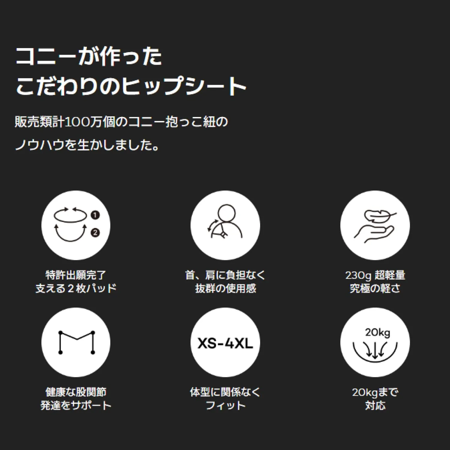Konny コニー 安心ヒップシート 抱っこ紐