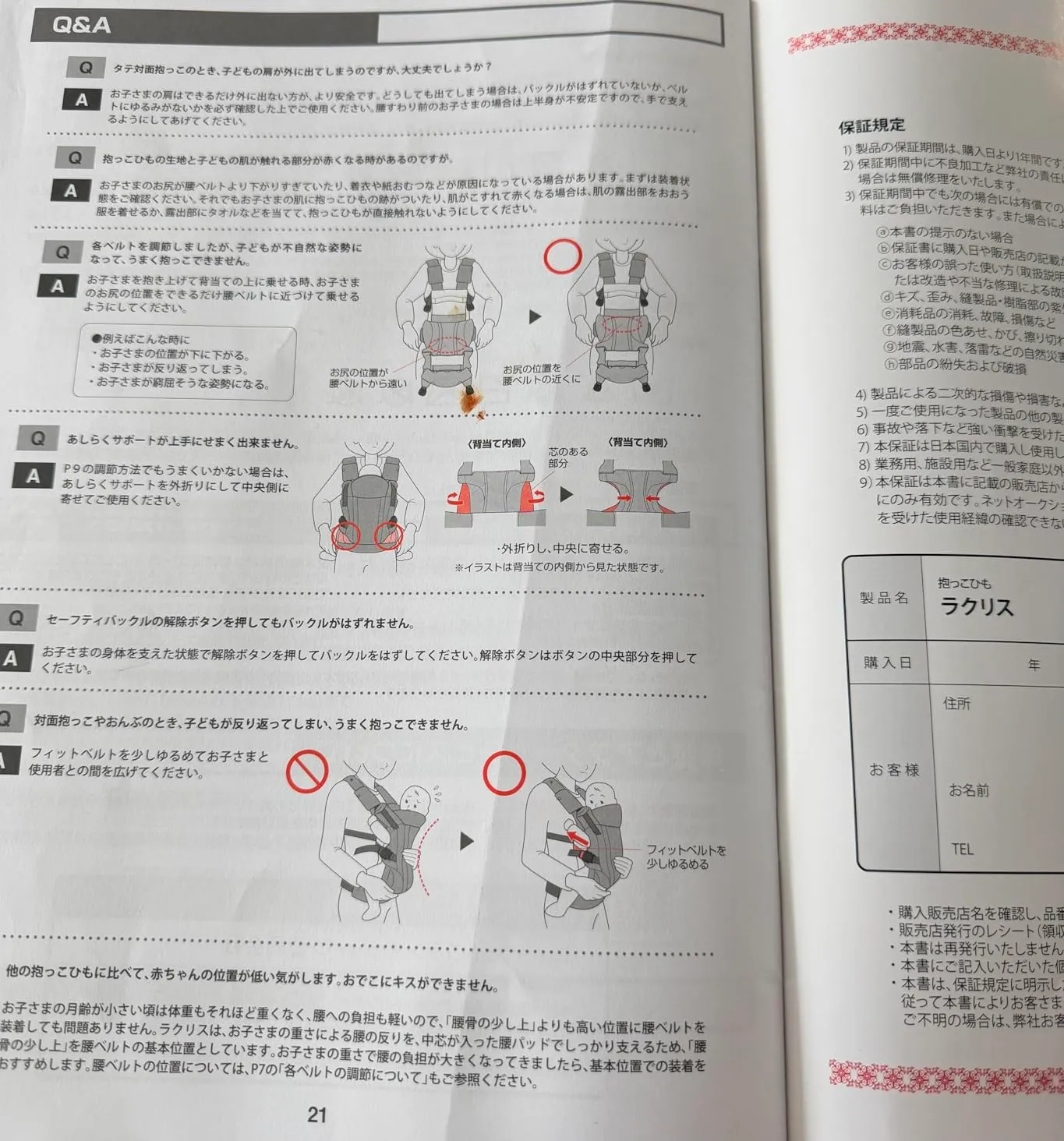 アップリカ ラクリス AB 抱っこ紐