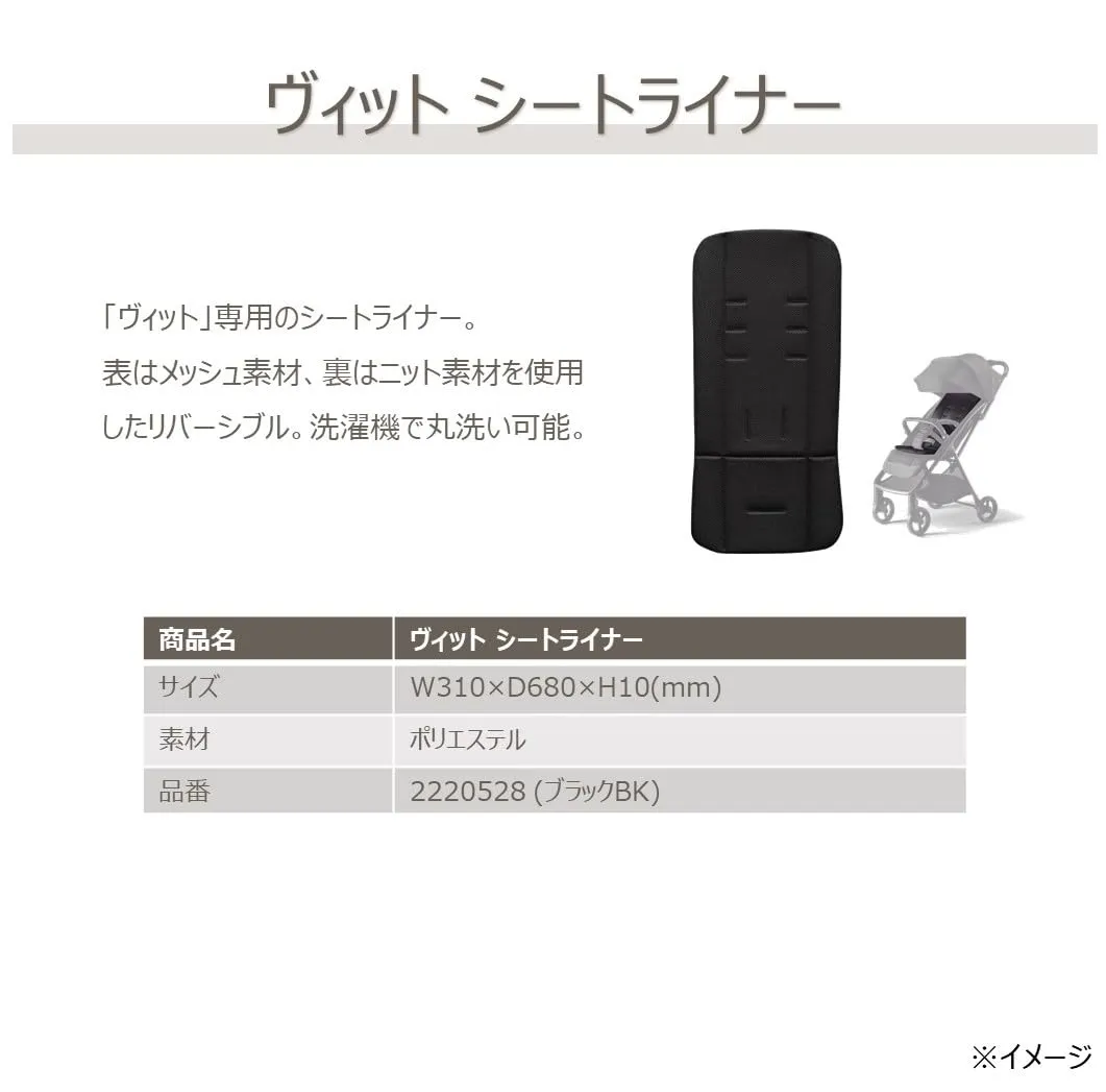 Aprica ヴィット 2213404 B型ベビーカー ベージュ シートライナーセット 7か月から